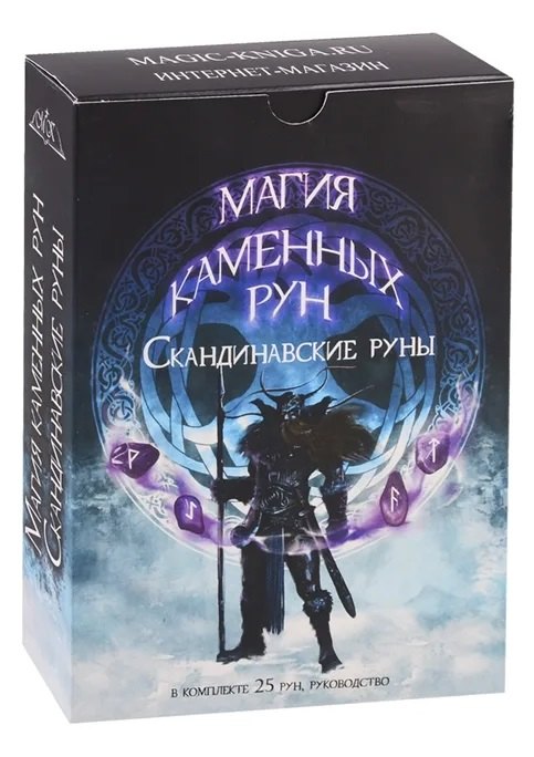 

Магия каменных рун. Скандинавские руны из розового агата (25 рун, руководство)