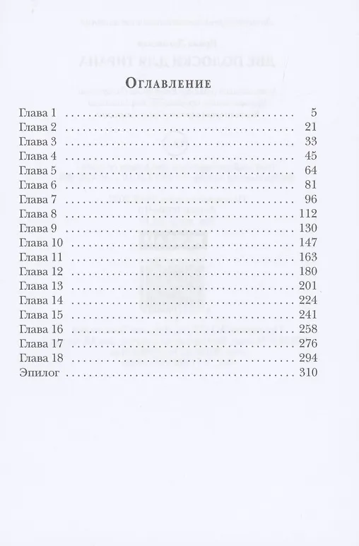 Книга Две полоски для тирана (Ирина Лисовская) — 2