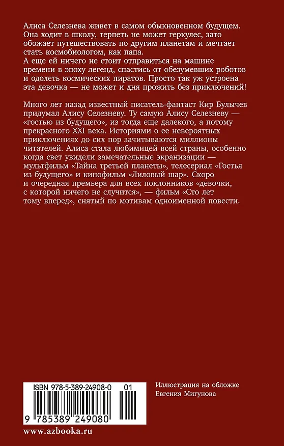 Книга Девочка с Земли (Кир Булычев) — 2