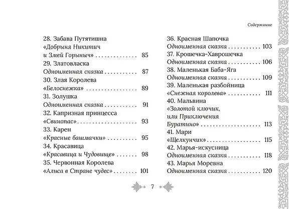 Книга Женские сказочные архетипы (78 карт + брошюра) (Алла Бородина) — 10