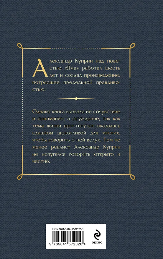 Книга Яма (Александр Куприн) — 2