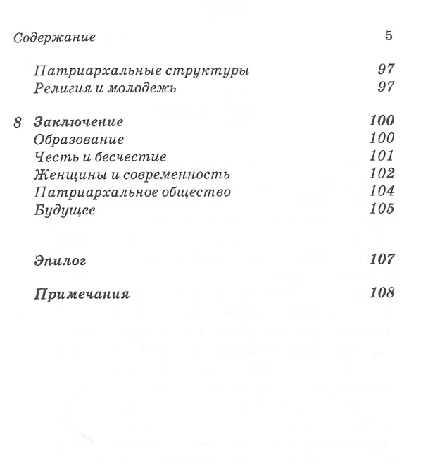 Книга Тайны за паранджой: Ислам, женщины и Запад (Розмари Сукдео) — 4