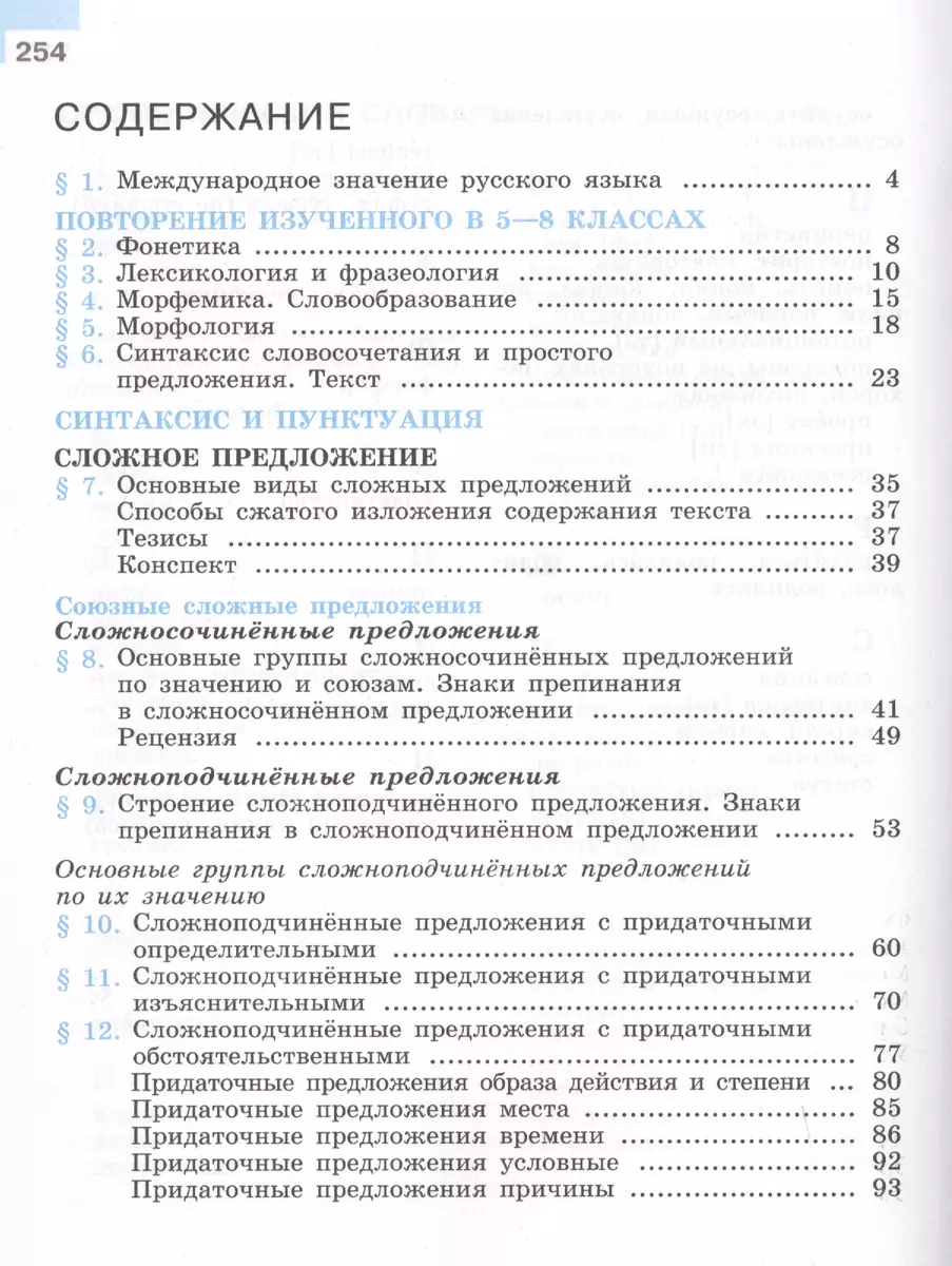 Русский язык. 9 класс. Учебник. (Леонид Бархударов) - купить книгу с  доставкой в интернет-магазине «Читай-город». ISBN: 978-5-09-070382-6