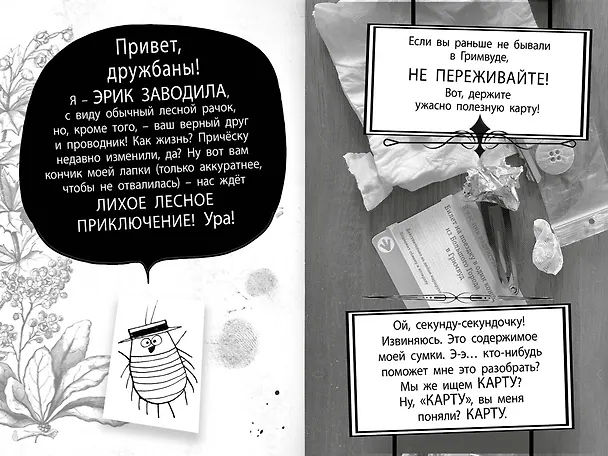 Книга Гримвуд в опасности (Надя Ширан) — 13