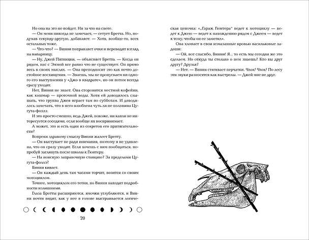 Книга Светочи. Книга 1. Испытание кошмаром (Сьюзан Деннард) — 2