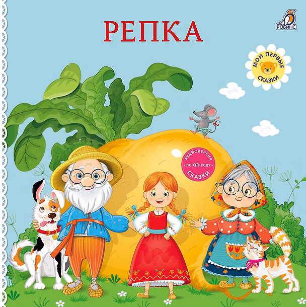 Книга Репка. Книжка-картонка () — 1