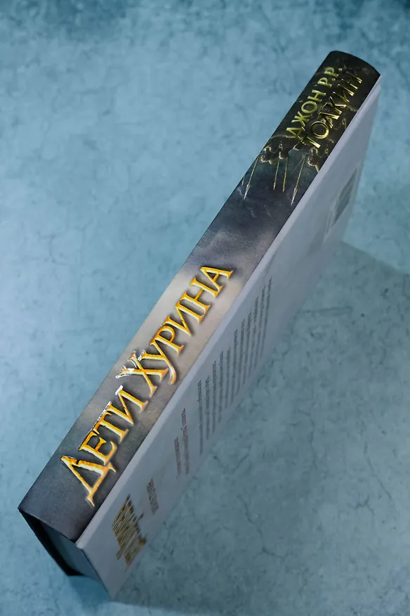 Книга Дети Хурина: Нарн и Хин Хурин: Повесть о детях Хурина (Джон Рональд Руэл Толкин) — 6