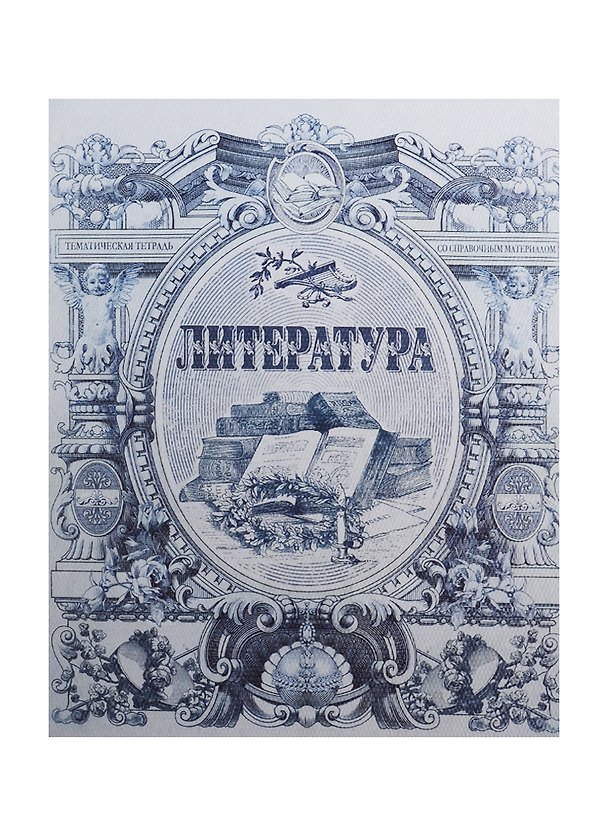 Тетрадь 48л лин. ТЕМА Old World Литература, справ.материалы, Hatber 240424 — 1