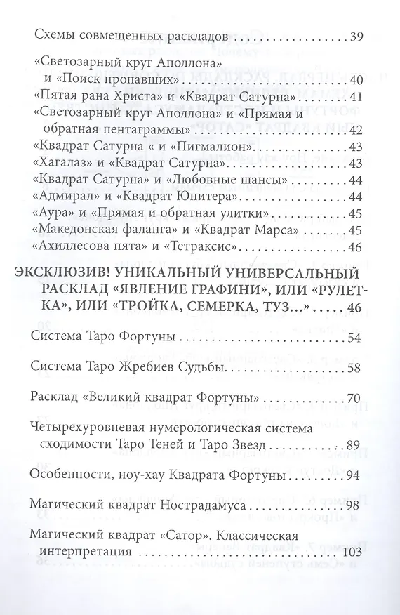 Книга Уникальные универсальные расклады на Таро (0621) (Вера Склярова) — 3