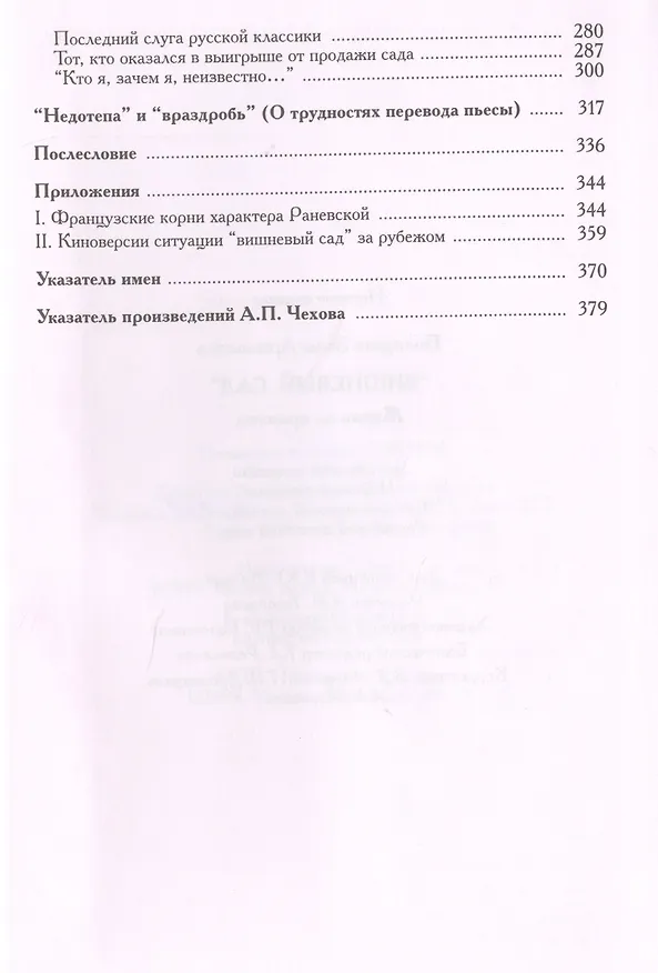 Книга "Вишневый сад". Жизнь во времени () — 3
