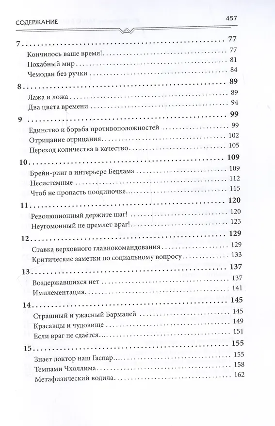 Книга Комплект Танго в багровых тонах. Том 1. Том 2 (2 книги) (Лев Вершинин) — 3