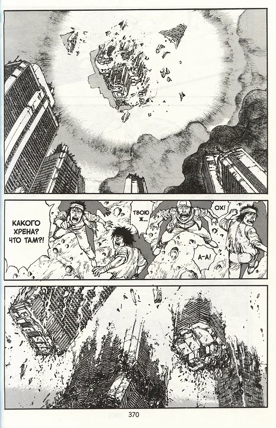 Акира. Том 4 (Akira). Манга 3004155 — 6