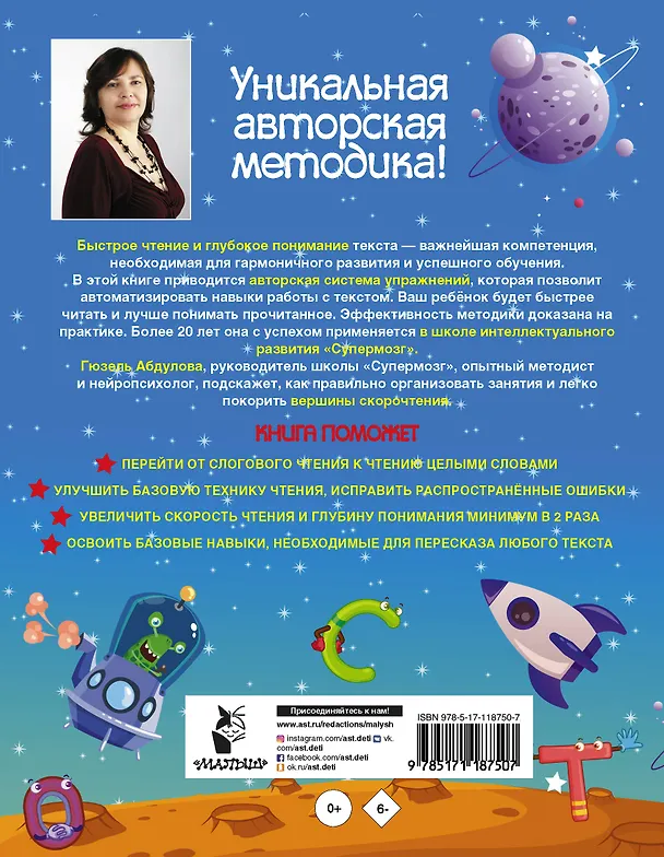 Книга Большая книга по скорочтению и развитию интеллекта (Гюзель Абдулова) — 2