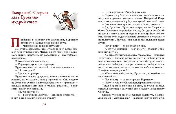 Книга Золотой ключик, или Приключения Буратино (Кинообложка) (Алексей Толстой) — 24