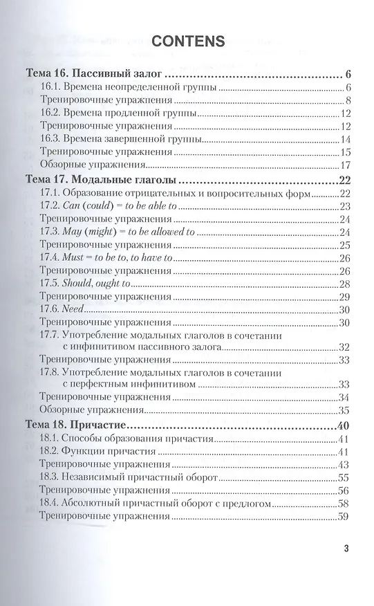 Книга Английский язык. Практическая грамматика. В 2-х частях. Часть 2. Глагольные формы и синтаксис. Учебное пособие () — 2