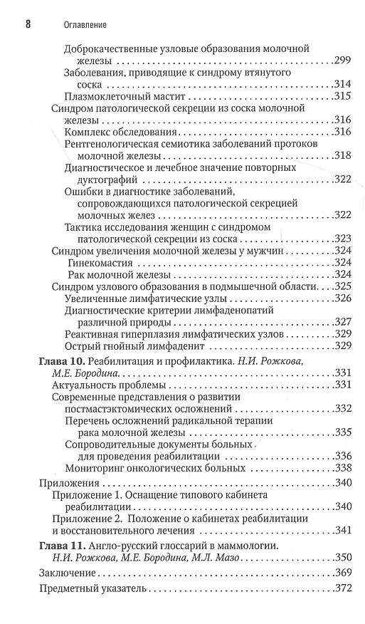 Книга Маммология: национальное руководство. Краткое издание () — 7