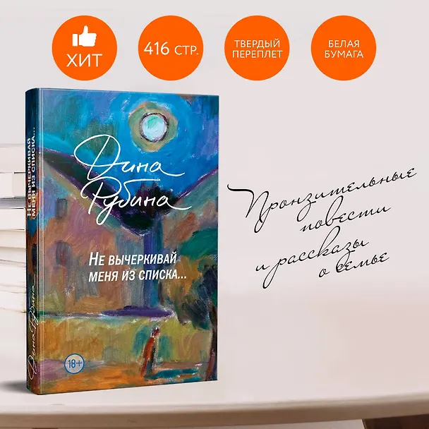 Книга Набор: "Не вычеркивай меня из списка", календарь Дина Рубина и блокнот в точку (Дина Рубина) — 2