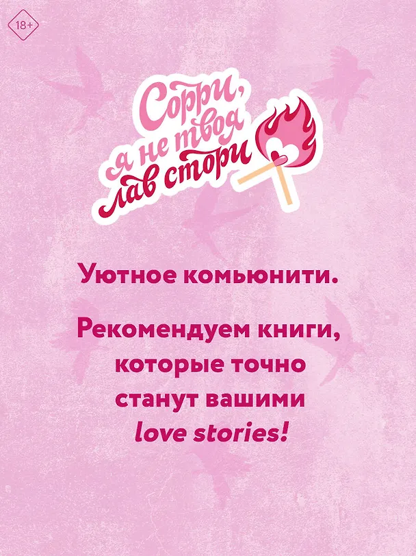 Книга Палач и Дрозд (Бринн Уивер) — 14