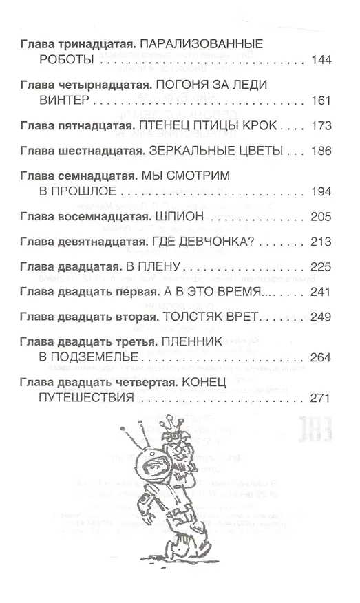 Книга Девочка с Земли (Кир Булычев) — 3