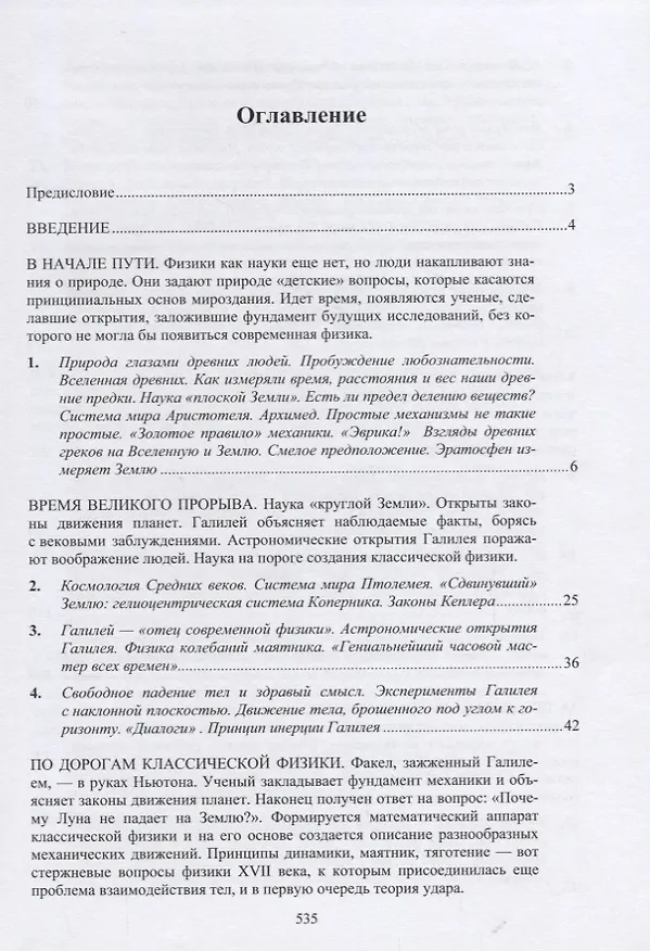 Книга Вся физика в одной книге: от плоской Земли до Большого взрыва (Владимир Кессельман) — 2