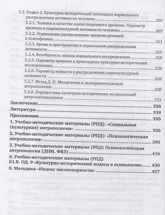 Книга Культурно-историческая антропология. Учебник () — 5