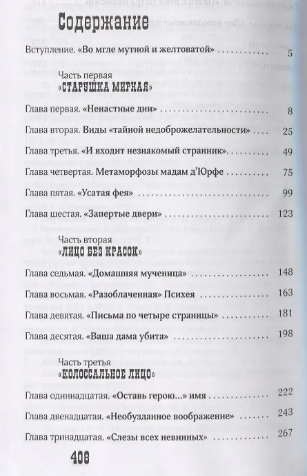 Книга Маски Пиковой дамы (Ольга Елисеева) — 6