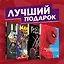 Подарочный комплект комиксов "Шедевры Marvel" — 2831030 — 2