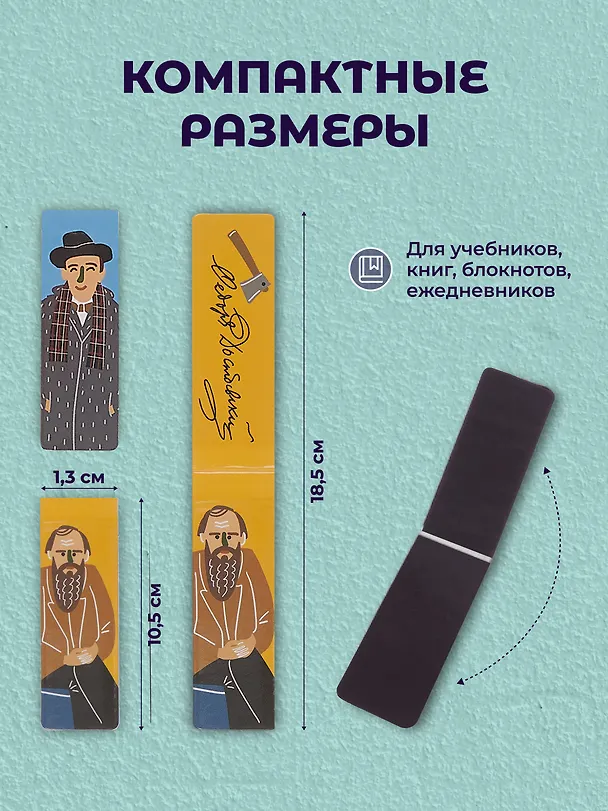 Магнитные закладки "Писатели", 6 штук 2777459 — 3