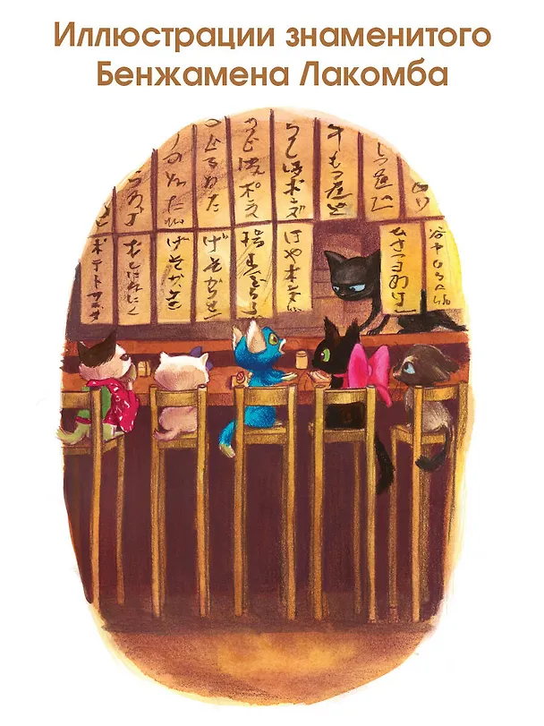 Книга Шерлок Кот. Атака на самураев (Себастьен Перез) — 6