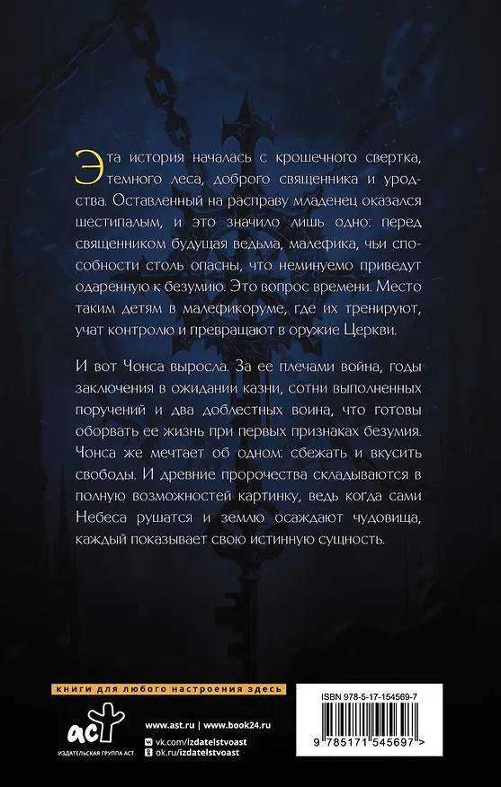 Книга Врата чудовищ (Дара Богинска) — 2