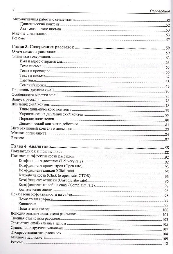 Книга Практичный EMAIL-маркетинг: повышаем продажи с помощью рассылок (Алексей Ефимов) — 3