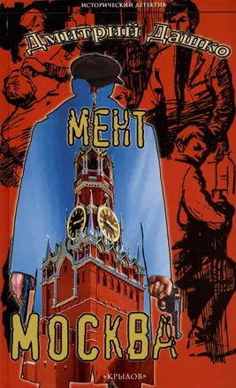 Мент. Москва — 3021962 — 1