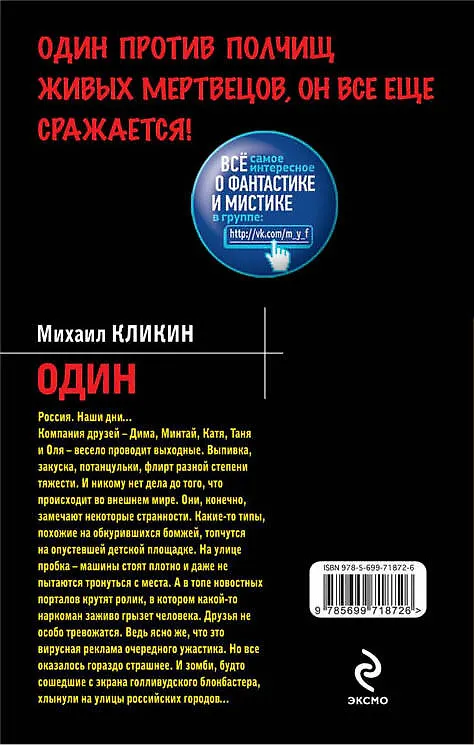 Книга Один: фантастический роман (Михаил Кликин) — 2