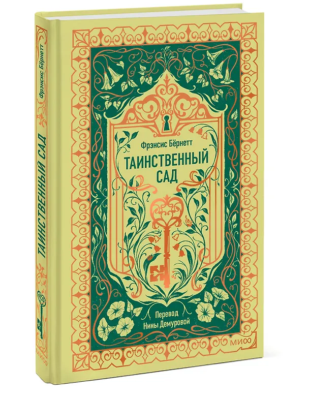 Книга Таинственный сад. Вечные истории (Фрэнсис Элиза Ходжсон Бёрнетт) — 5