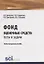 Фонд оценочных средств: тесты и задачи. Учебно-методическое пособие — 2753693 — 1