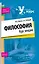 Философия. Курс лекций — 2247222 — 1