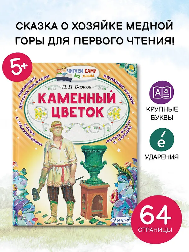 Книга Каменный цветок (Павел Бажов) — 5