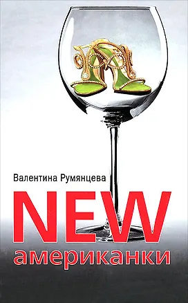 Книга NEW американки ()