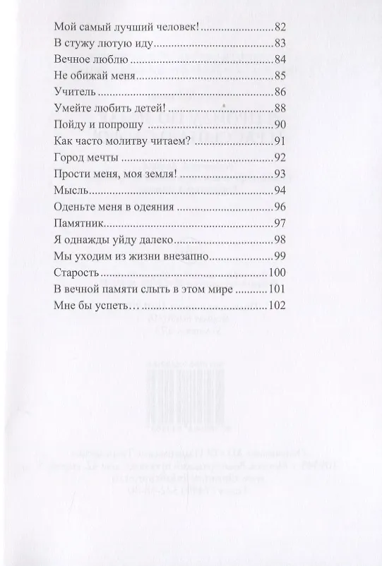 Книга Я пройду по земле и рассыплю слово! (Ольга Бубнова) — 4