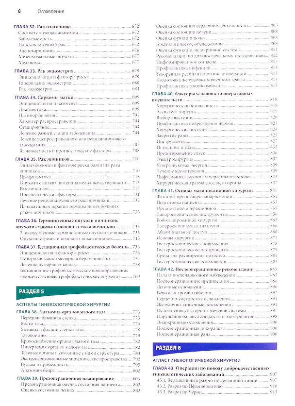 Книга Гинекология по Уильямсу () — 5