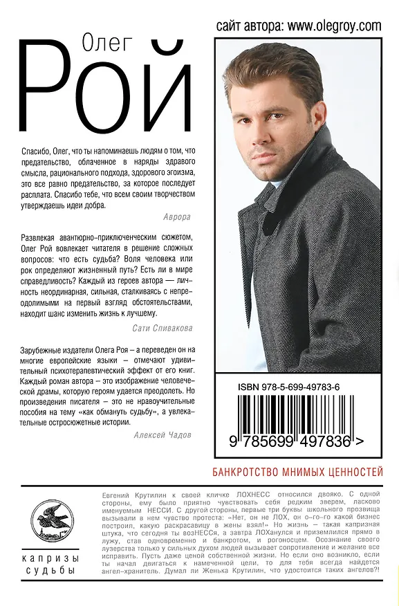 Книга Банкротство мнимых ценностей (Олег Рой) — 2