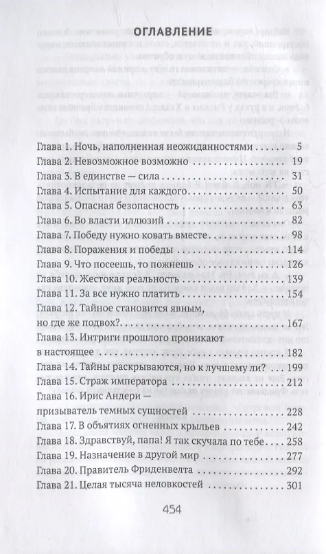 Книга Призыв - дело серьезное. Огонь моих крыльев. Кн. 2 (Любовь Черникова) — 2