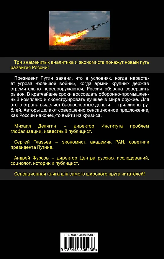 Книга Стратегия "большего рывка" (Михаил Делягин) — 2