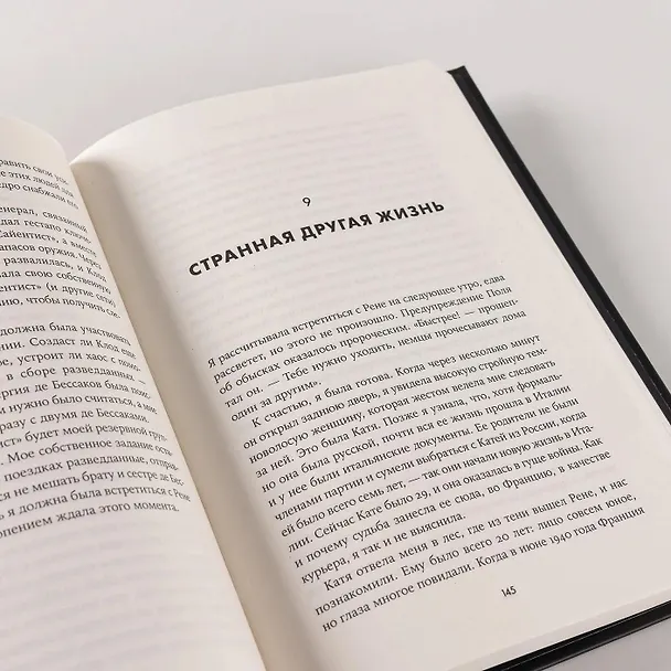 Книга Последний секретный агент: Шпионка Его Величества в тылу нацистов (Пиппа Латур, Джуд Добсон) — 9