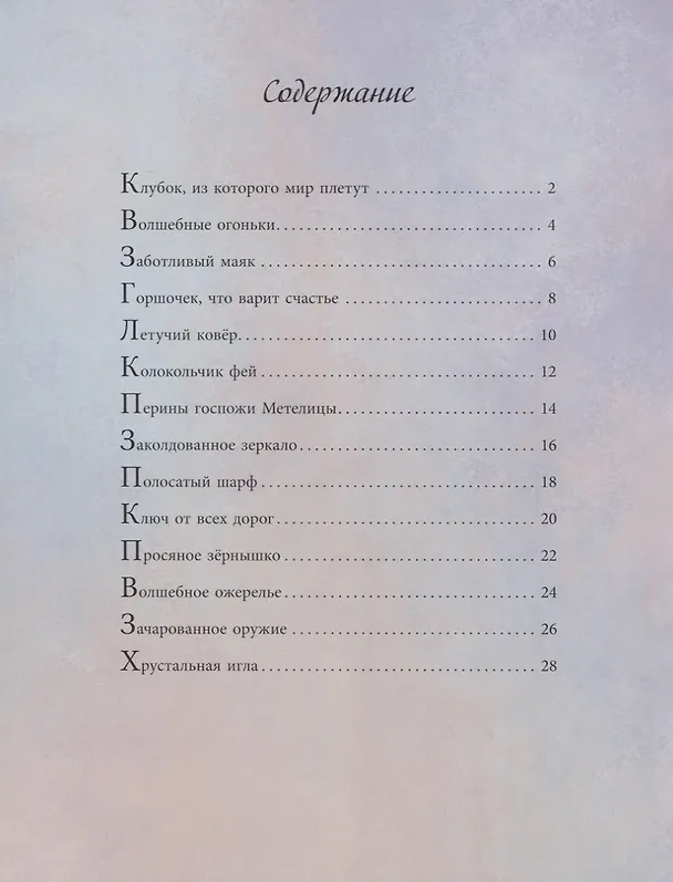 Книга Волшебные вещи (Юлита Ран) — 2