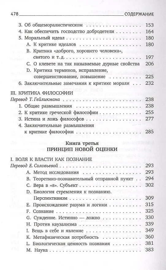Книга Воля к власти (Фридрих Ницше) — 3