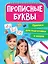 ПРОПИСИ для подготовки к школе. ПРОПИСНЫЕ БУКВЫ — 2876520 — 1