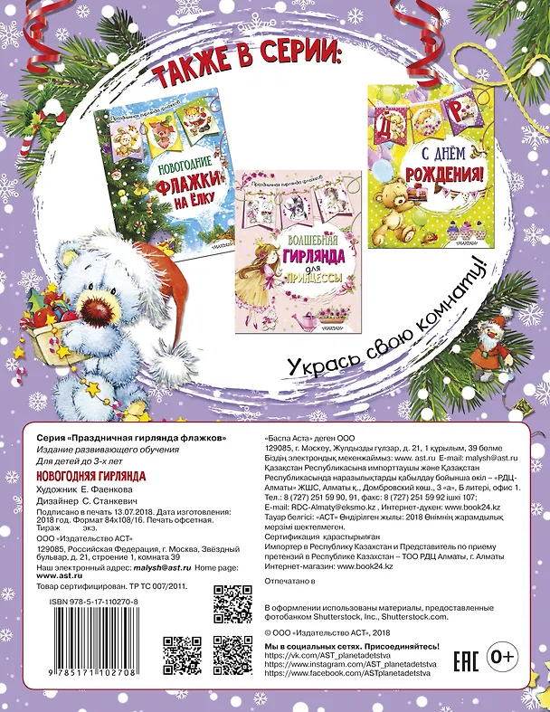 Книга Новогодняя гирлянда (ил. Е. Фаенковой) () — 2