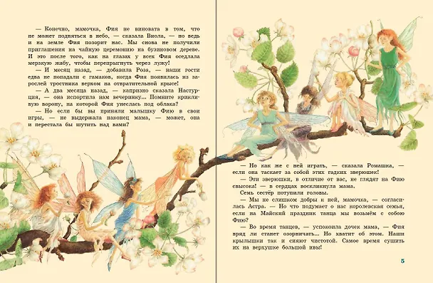 Книга Крылышки феи (Лорен Миллс, Деннис Нолан) — 5