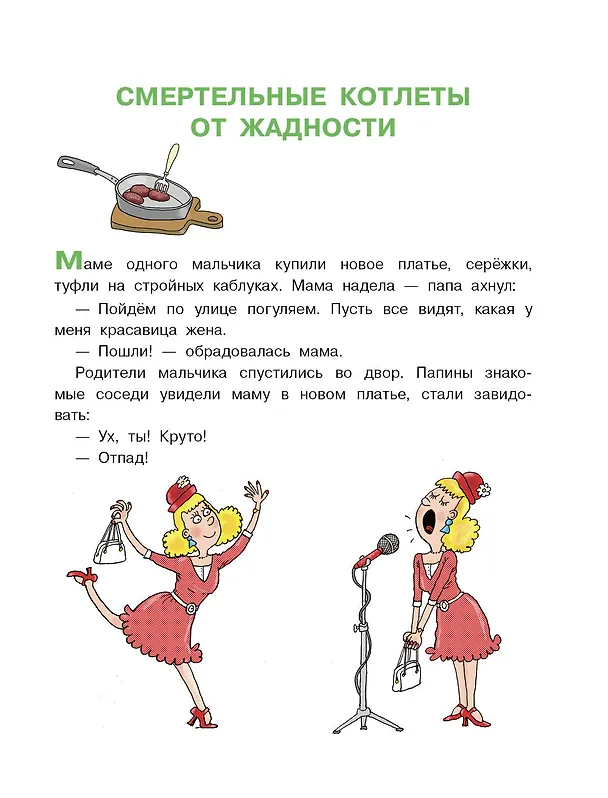 Книга Дети и Эти-4 (Маленькие истории) (Григорий Остер) — 4